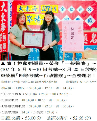 40_107年一般警察-林薇妮